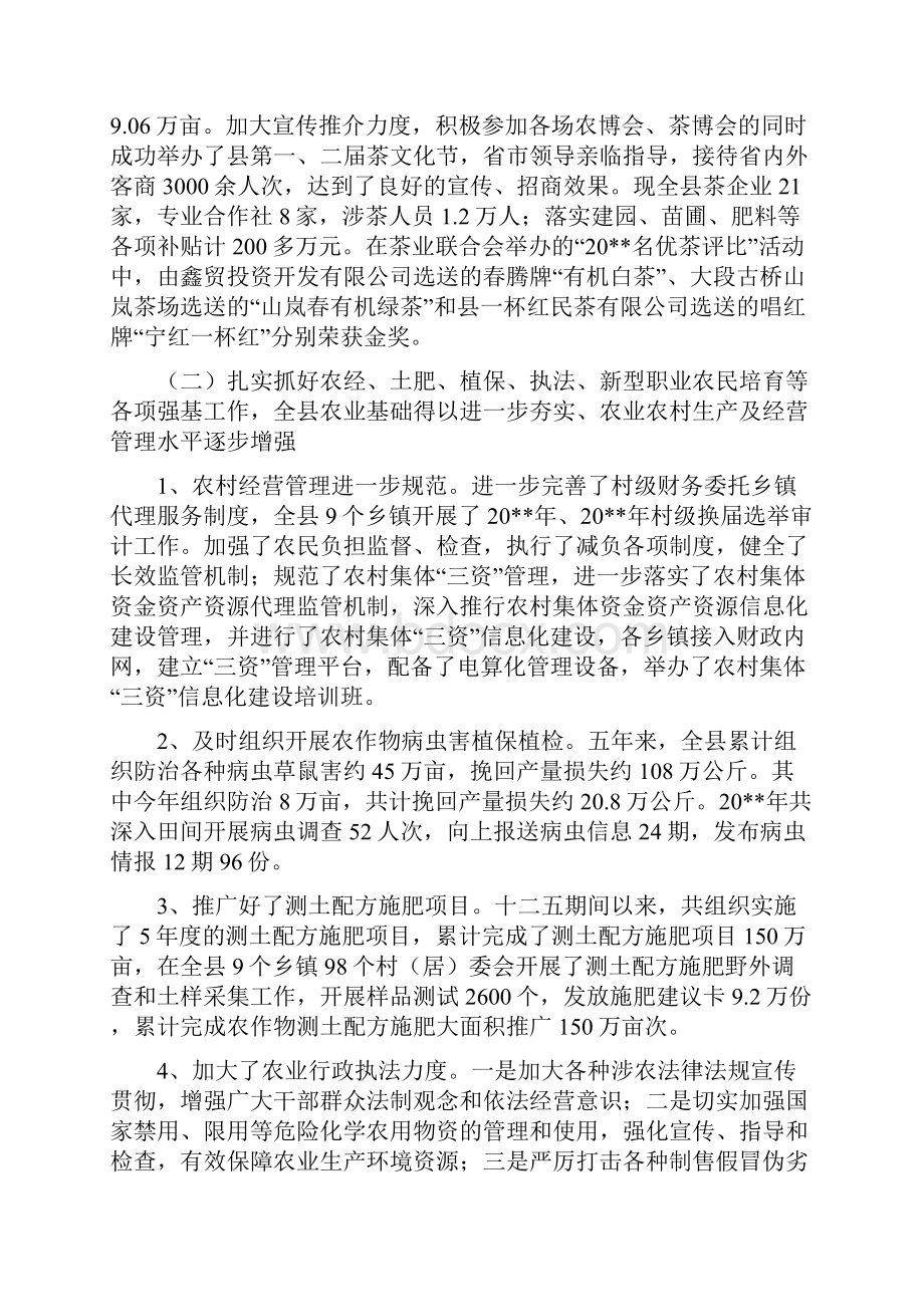 农业局工作总结和工作计划与农业局工作评议情况汇报汇编.docx_第3页