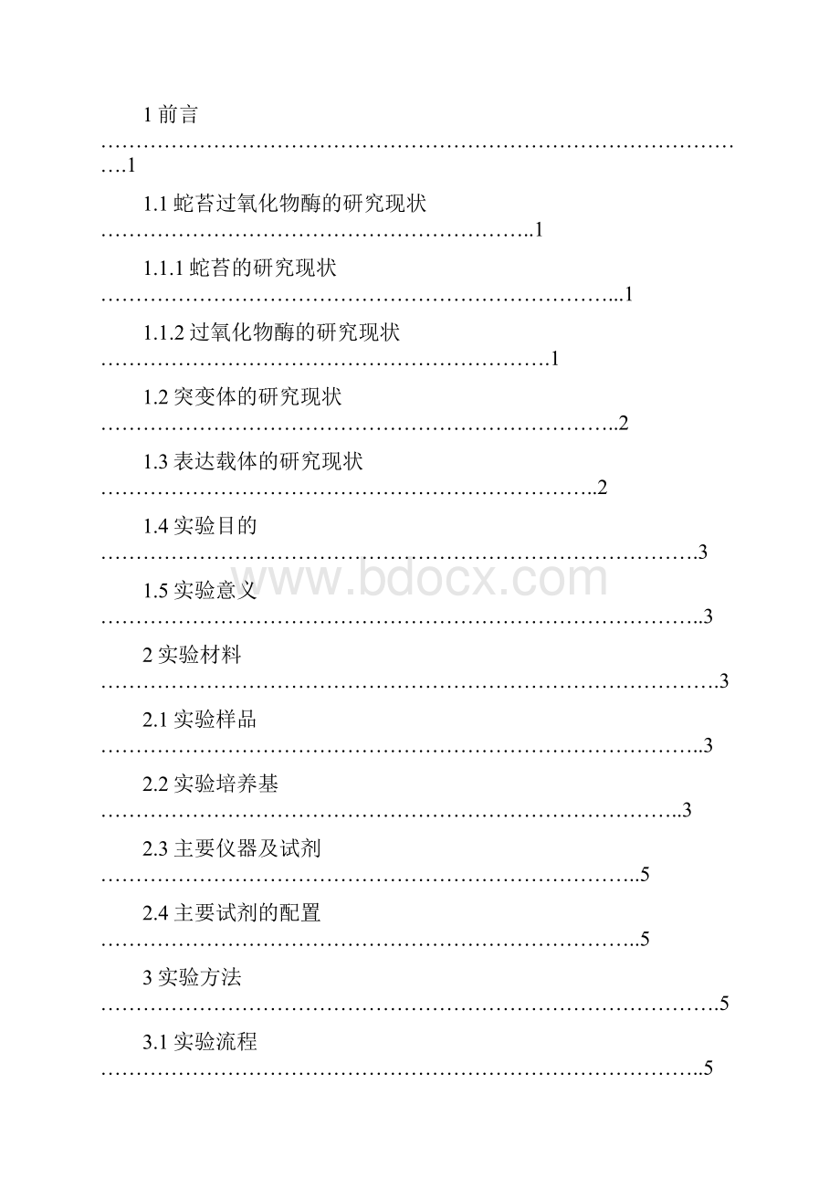 论文.docx_第3页