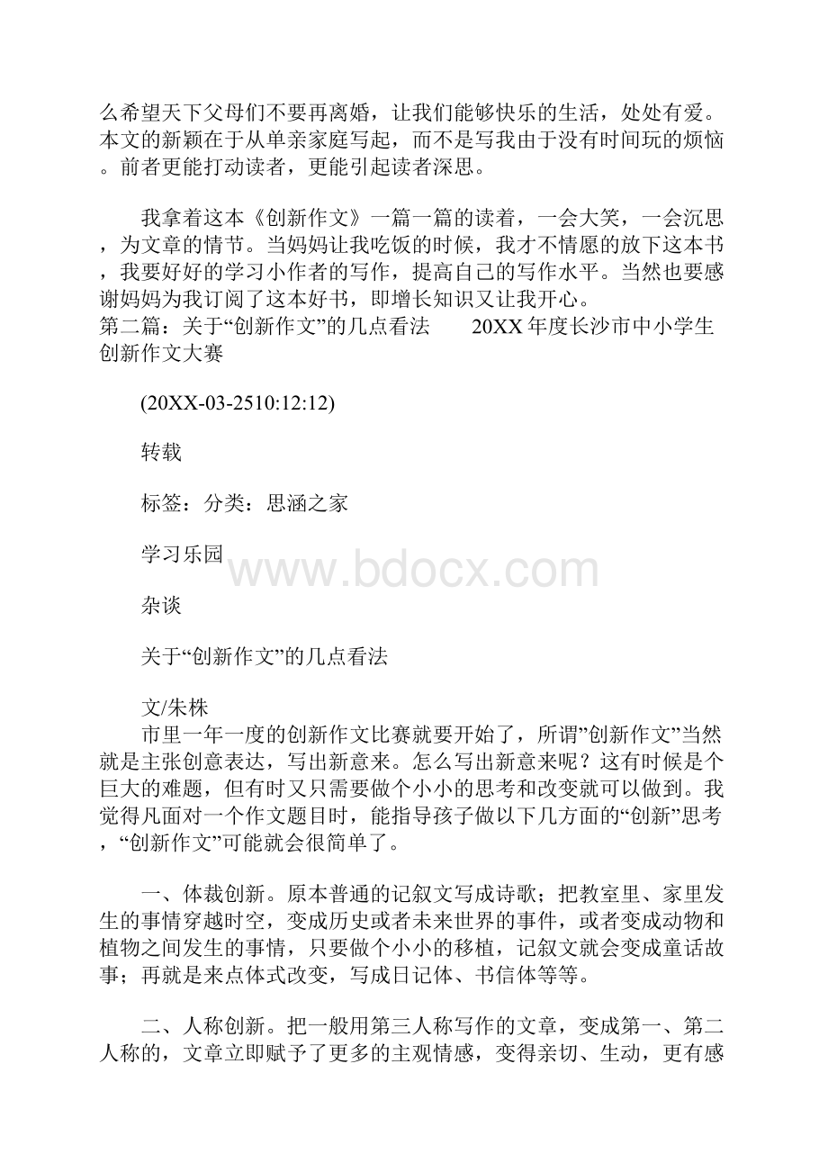 《创新作文》读后感.docx_第2页