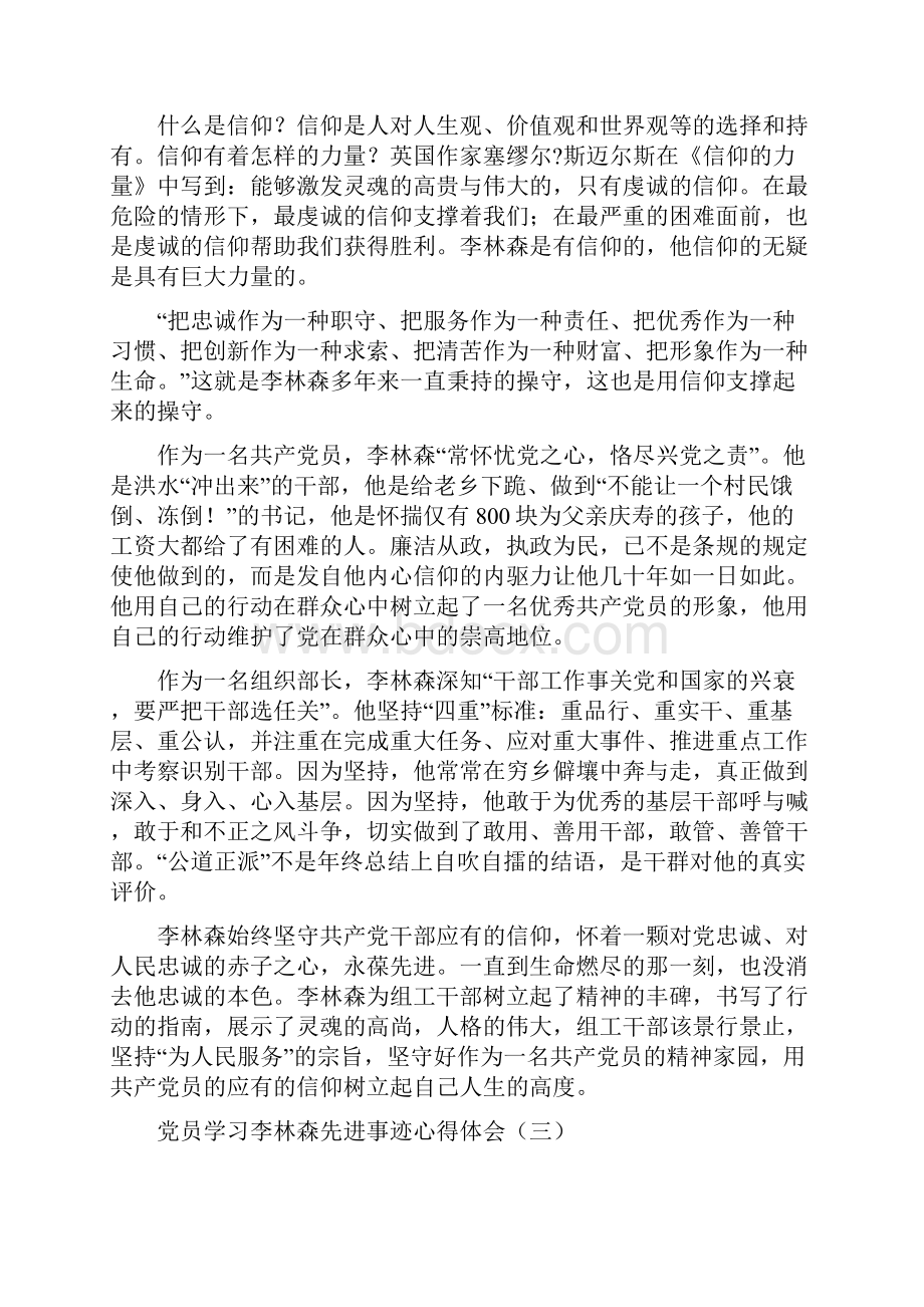 学习李树森事迹.docx_第3页