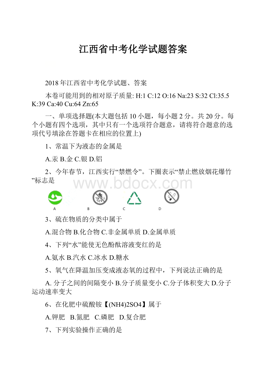 江西省中考化学试题答案.docx