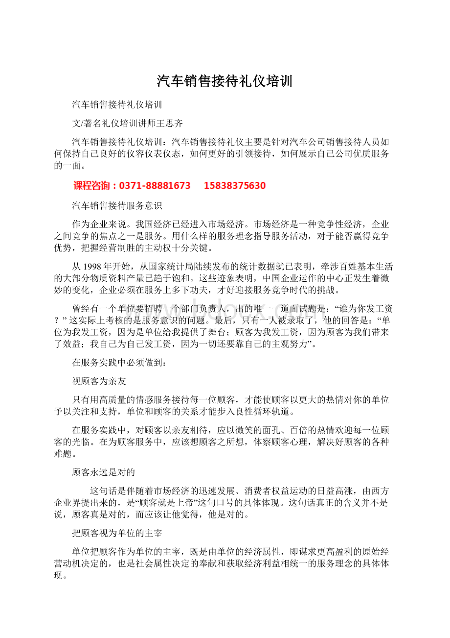 汽车销售接待礼仪培训.docx_第1页