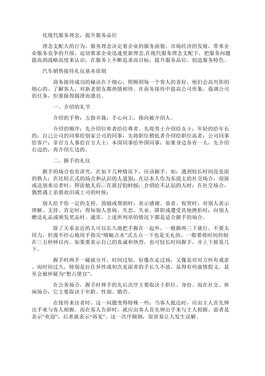 汽车销售接待礼仪培训.docx_第2页