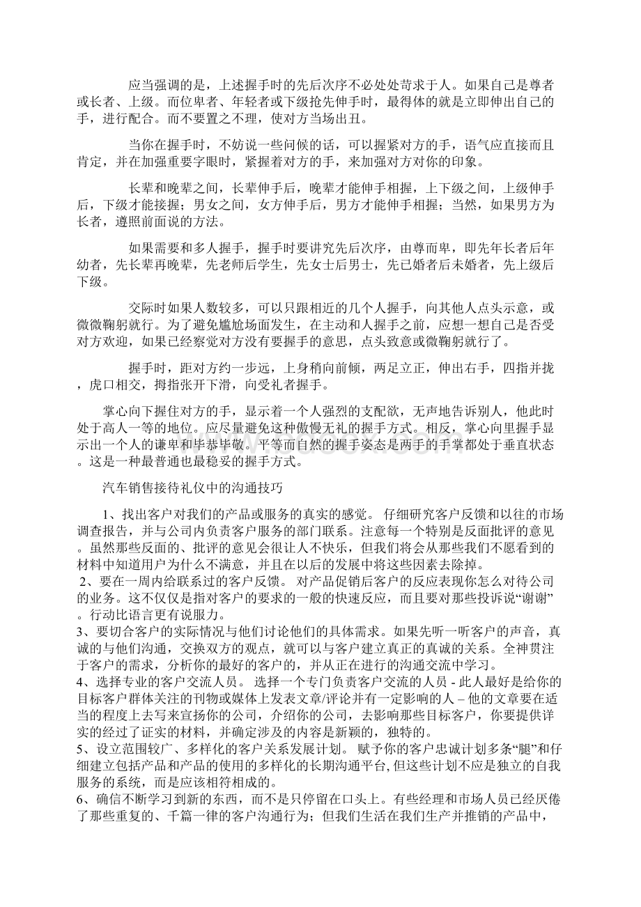 汽车销售接待礼仪培训.docx_第3页