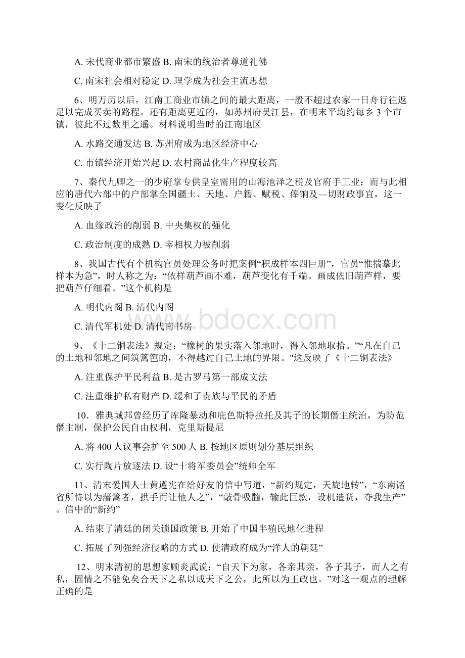 陕西省南郑中学学年高二下学期期中考试历史试题.docx_第2页