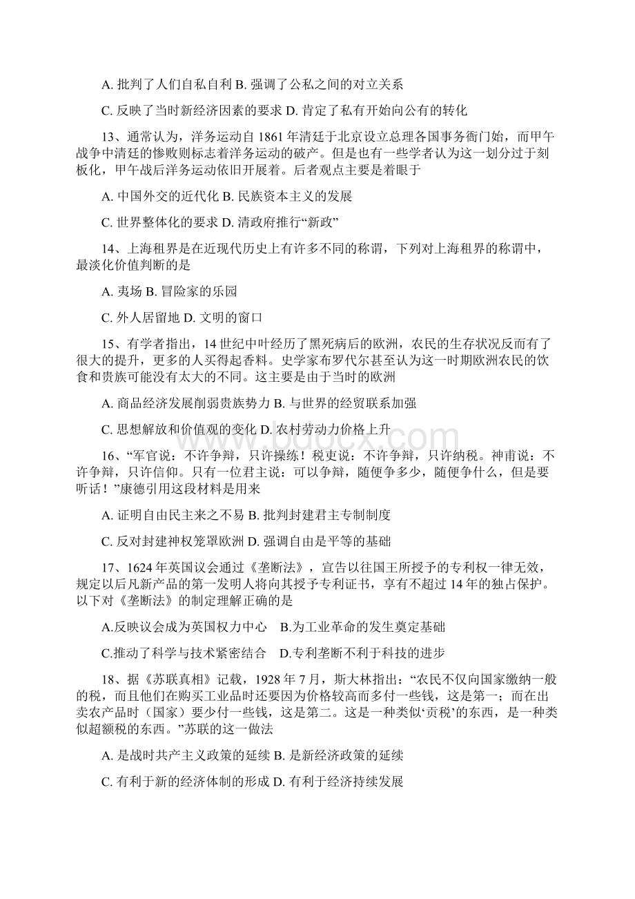 陕西省南郑中学学年高二下学期期中考试历史试题.docx_第3页