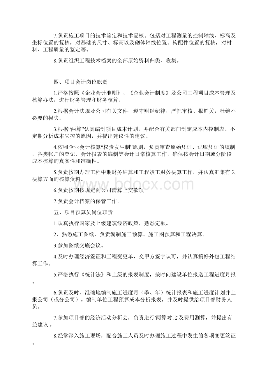 项目管理团队各岗位职责全.docx_第3页