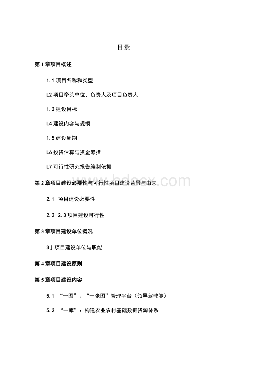 数字乡村建设与示范项目可行性研究报告.docx_第2页