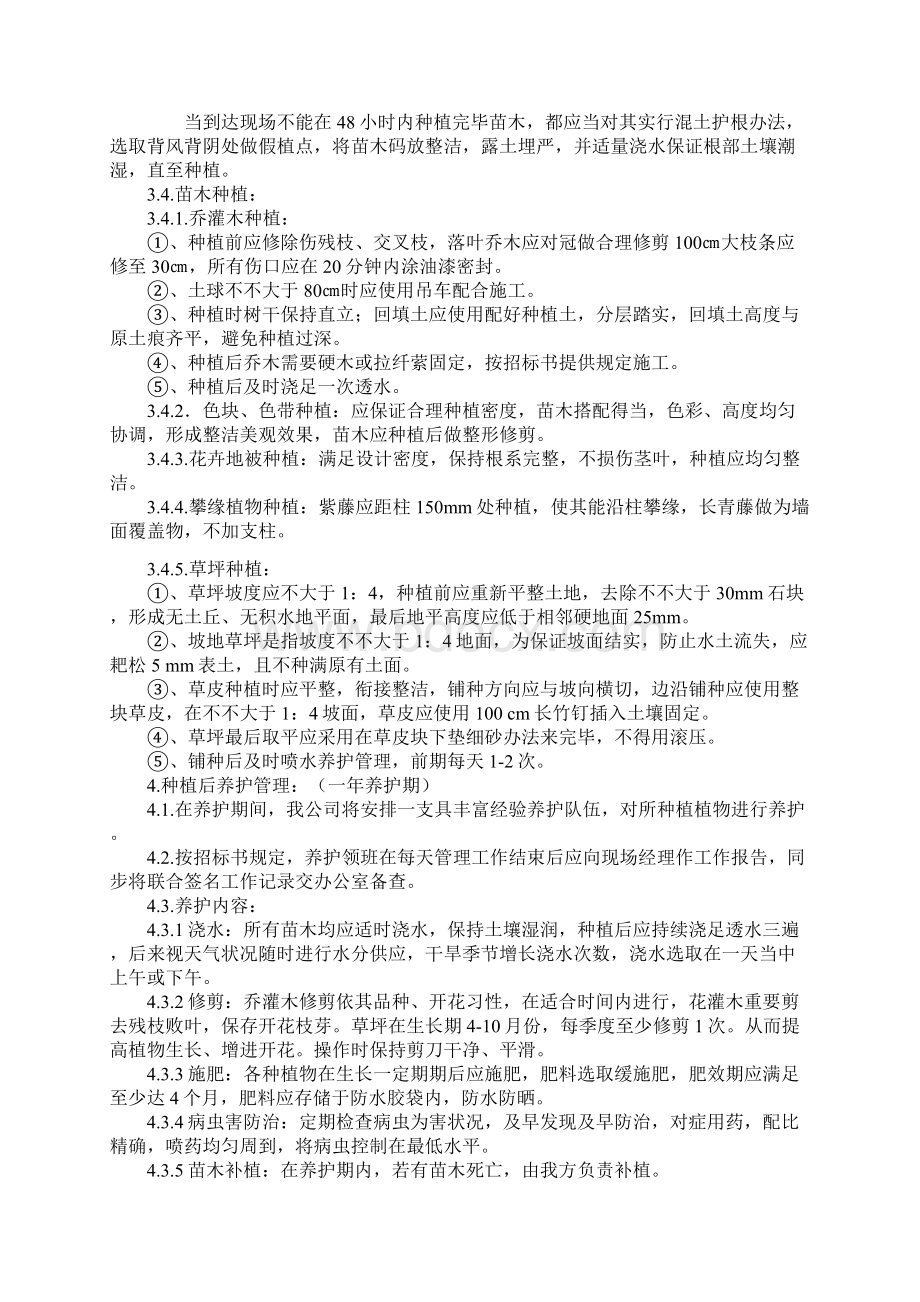 绿化道路管网工程施工方案样本.docx_第2页