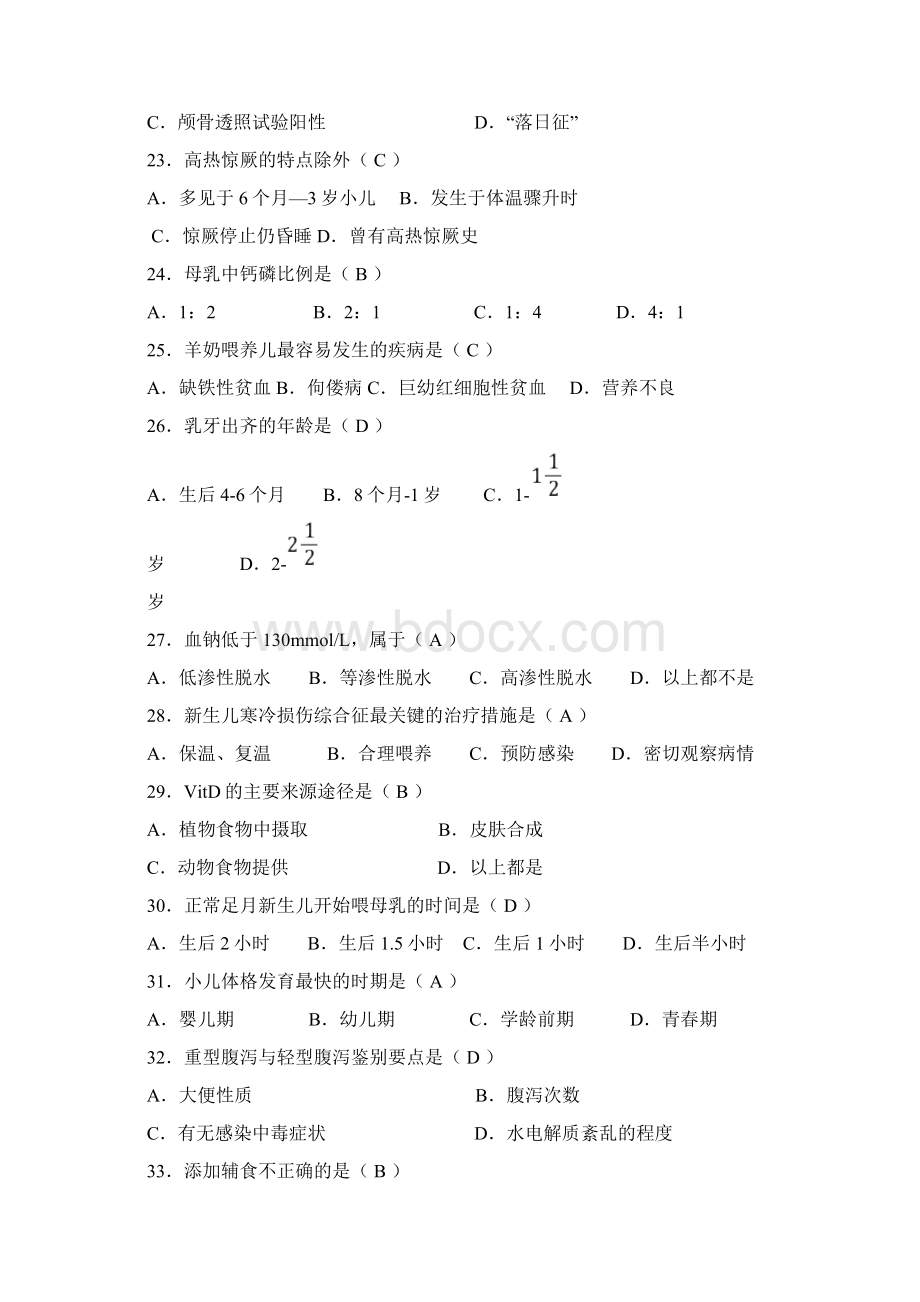 儿科学试题及答案.docx_第3页