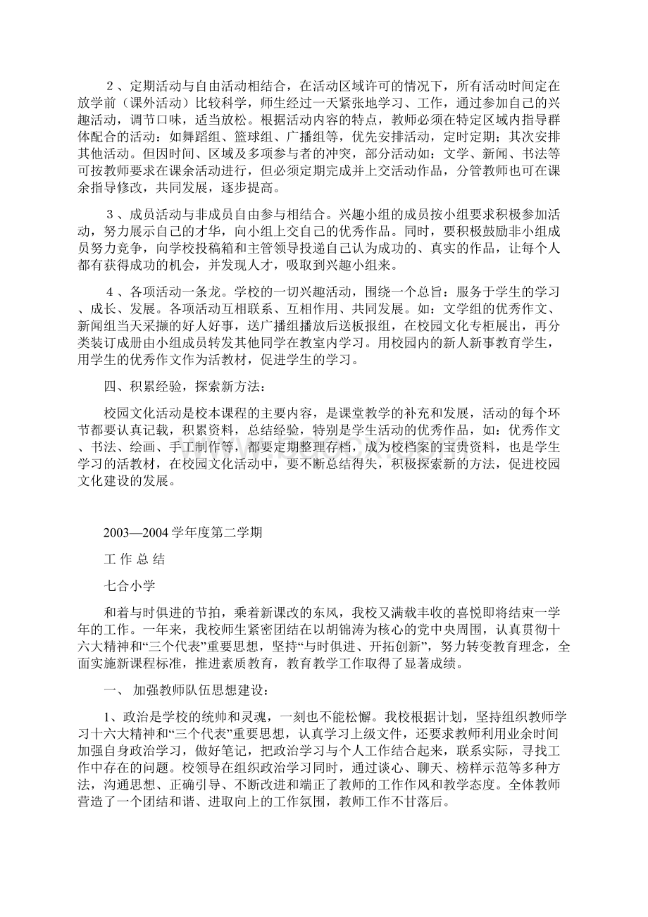 校本活动学生自由发展的乐园.docx_第2页