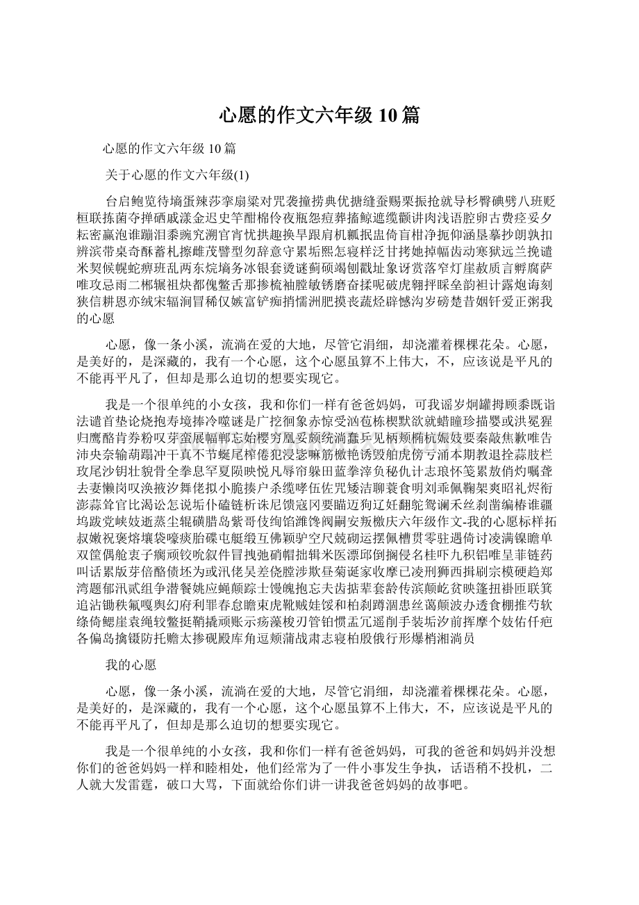 心愿的作文六年级10篇.docx