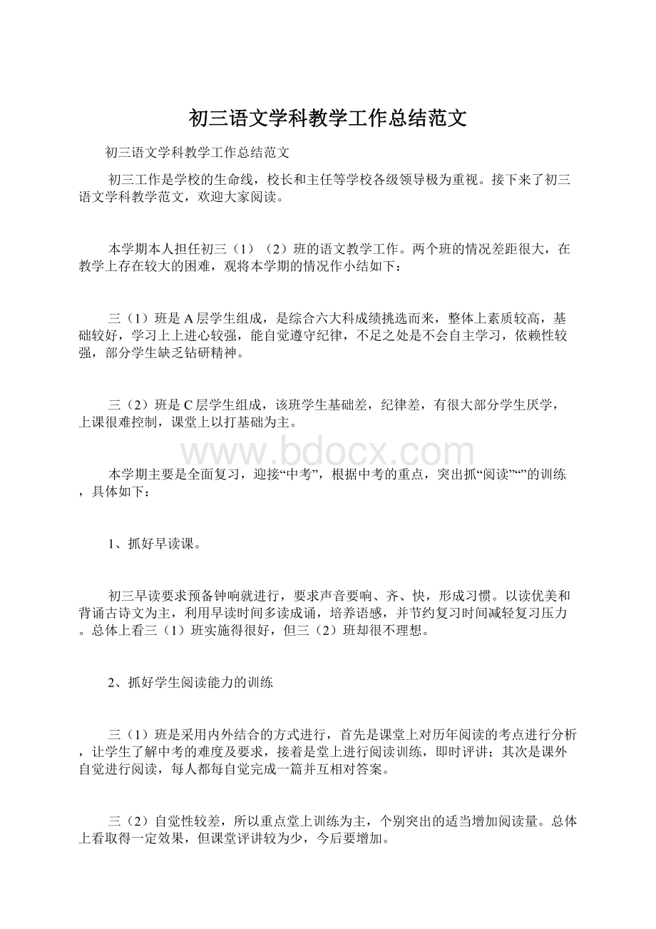 初三语文学科教学工作总结范文.docx_第1页