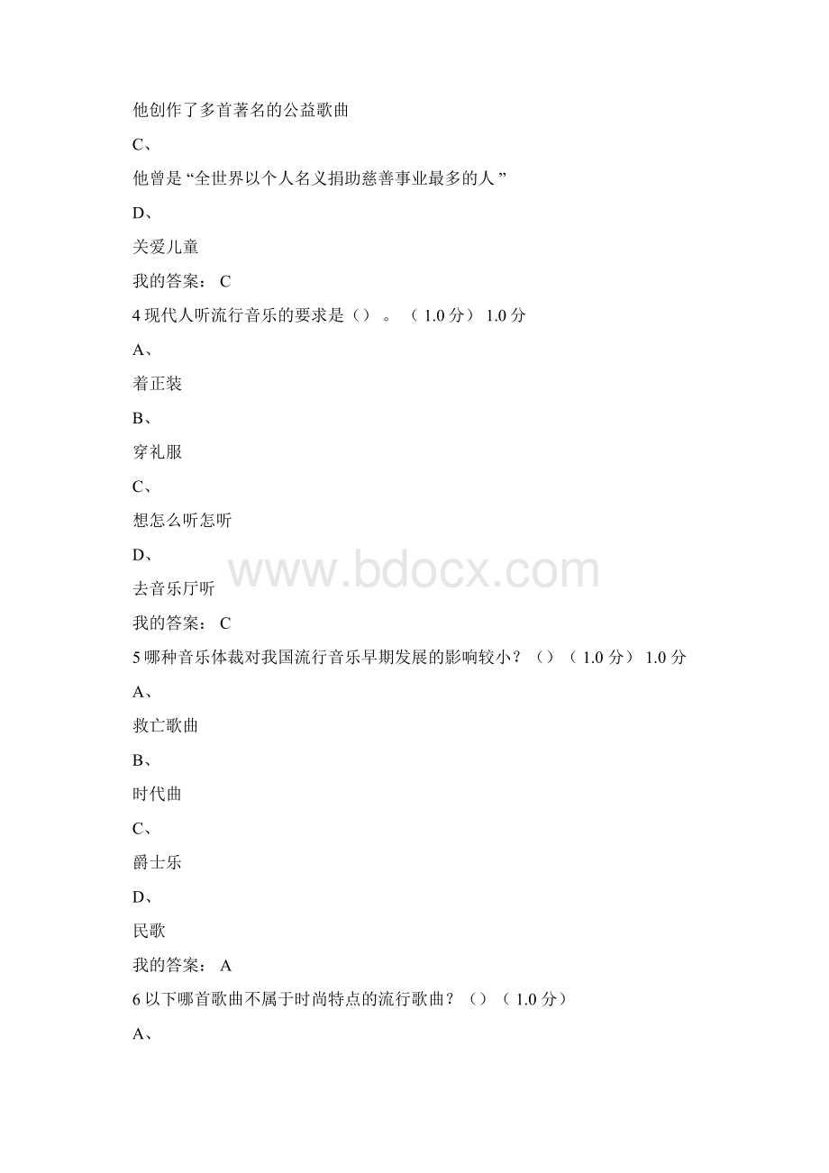 从草根到殿堂考试答案整理.docx_第2页