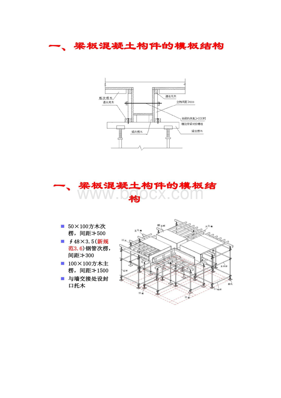 梁板混凝土构件的模板结构和支撑体系.docx_第2页