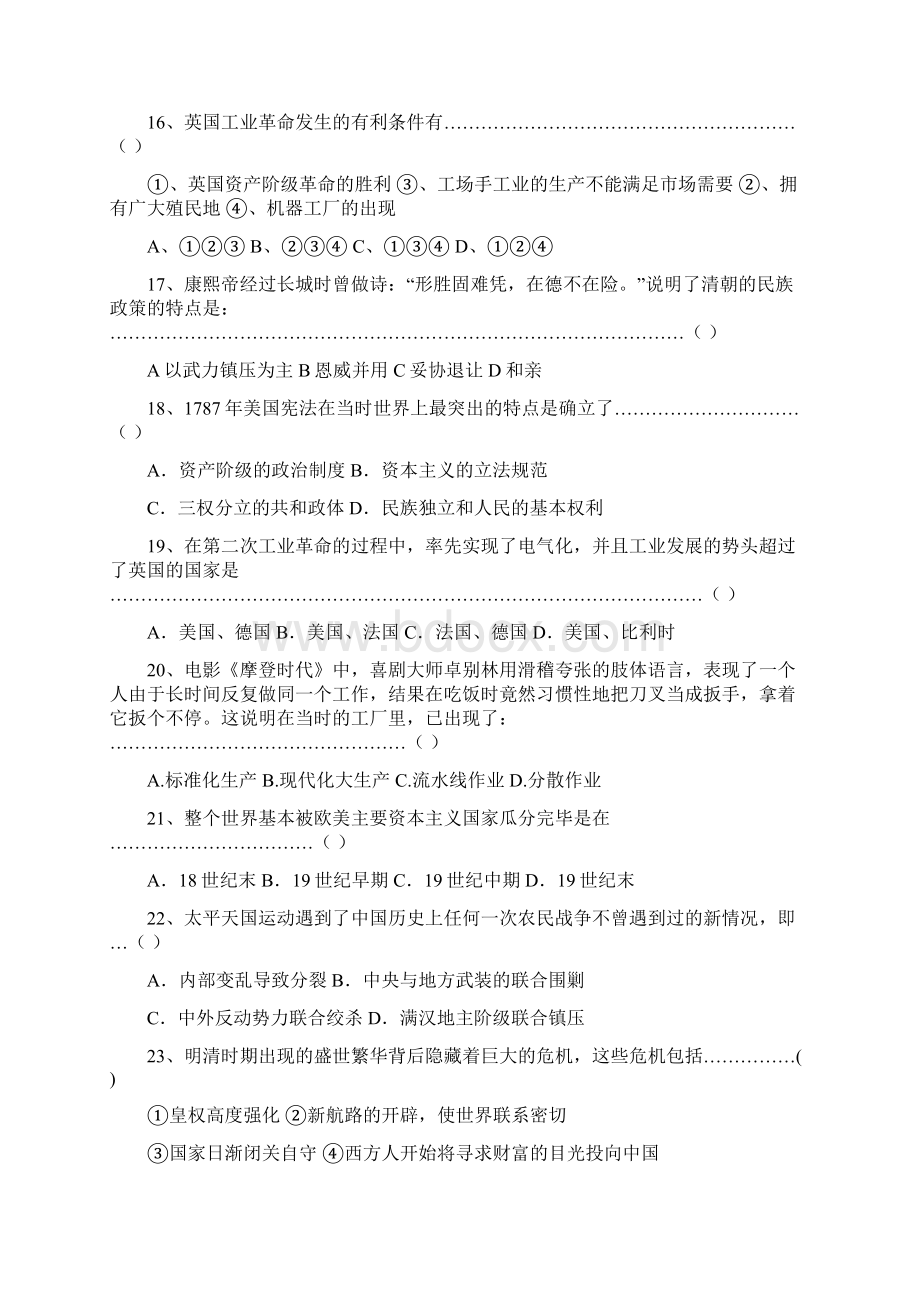 历史与社会深圳市八年级下学期期中复习资料.docx_第3页