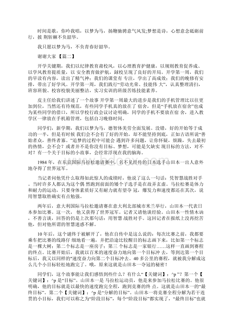 《以梦为马不负韶华》主题 演讲稿合集.docx_第2页