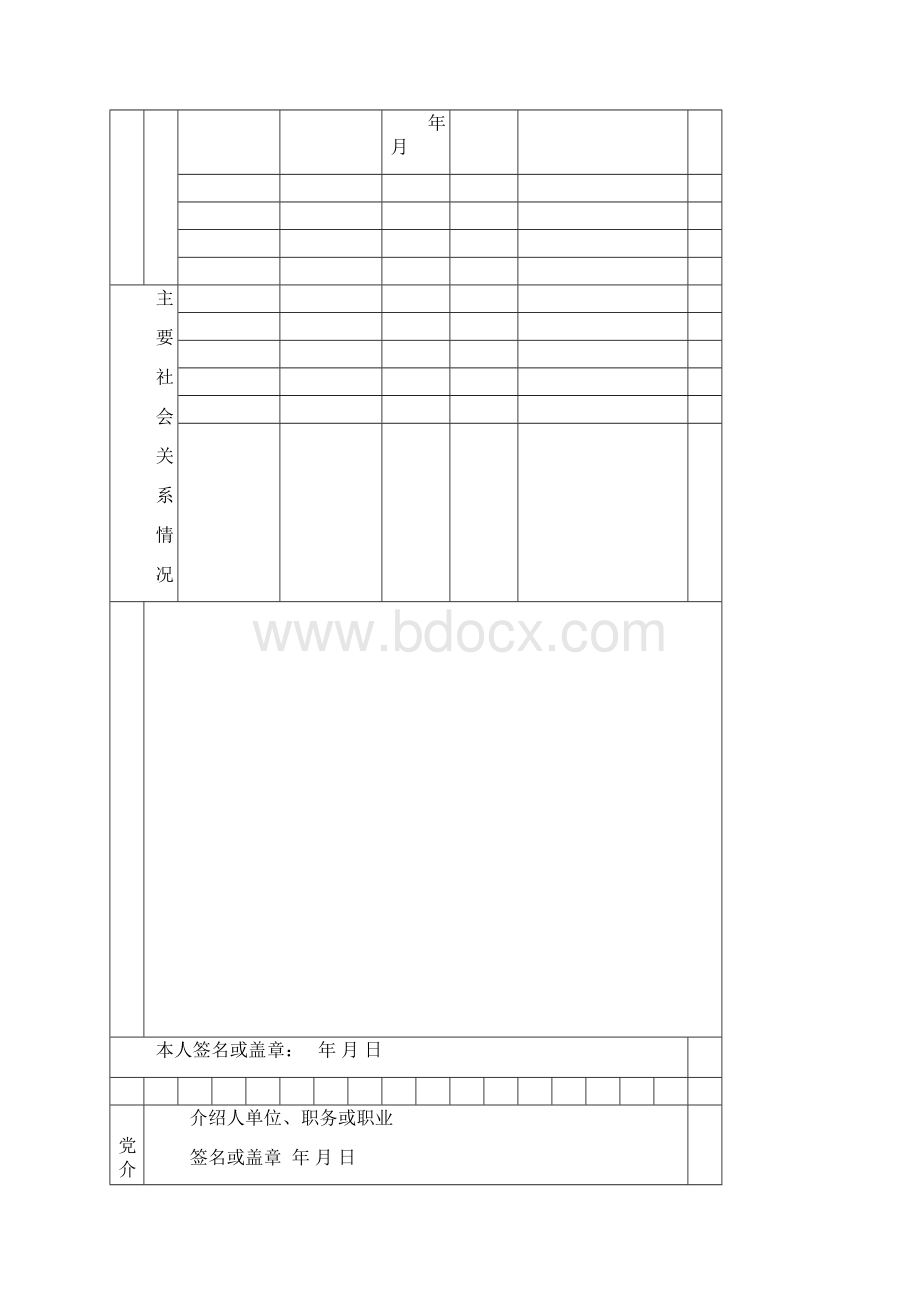 入党志愿书填写要求模板.docx_第3页