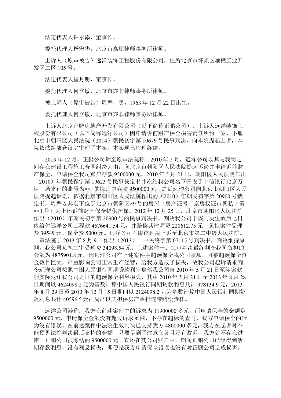 财产保全错误损害赔偿如何认定.docx_第2页