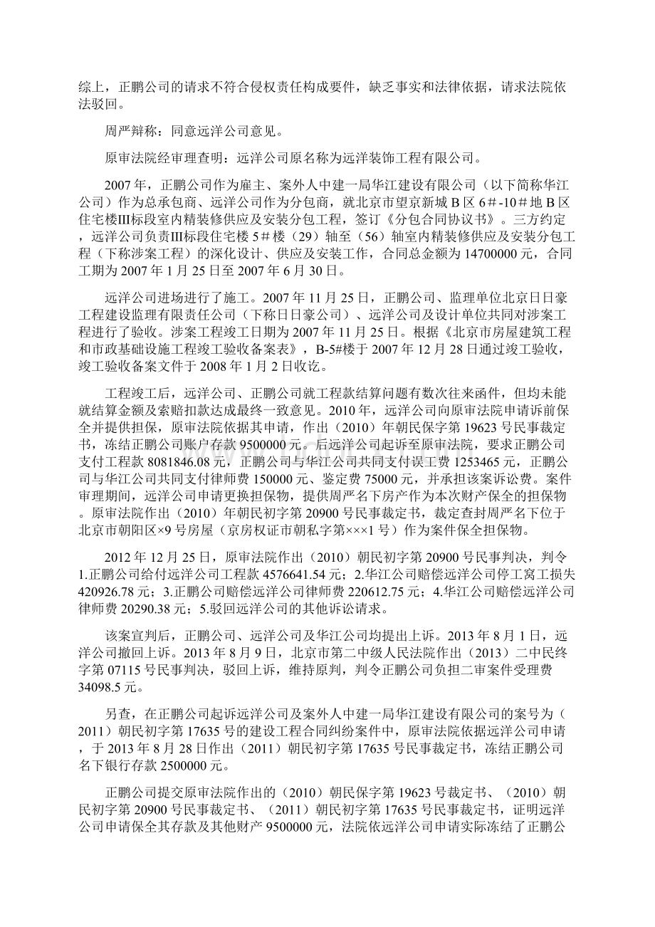 财产保全错误损害赔偿如何认定.docx_第3页