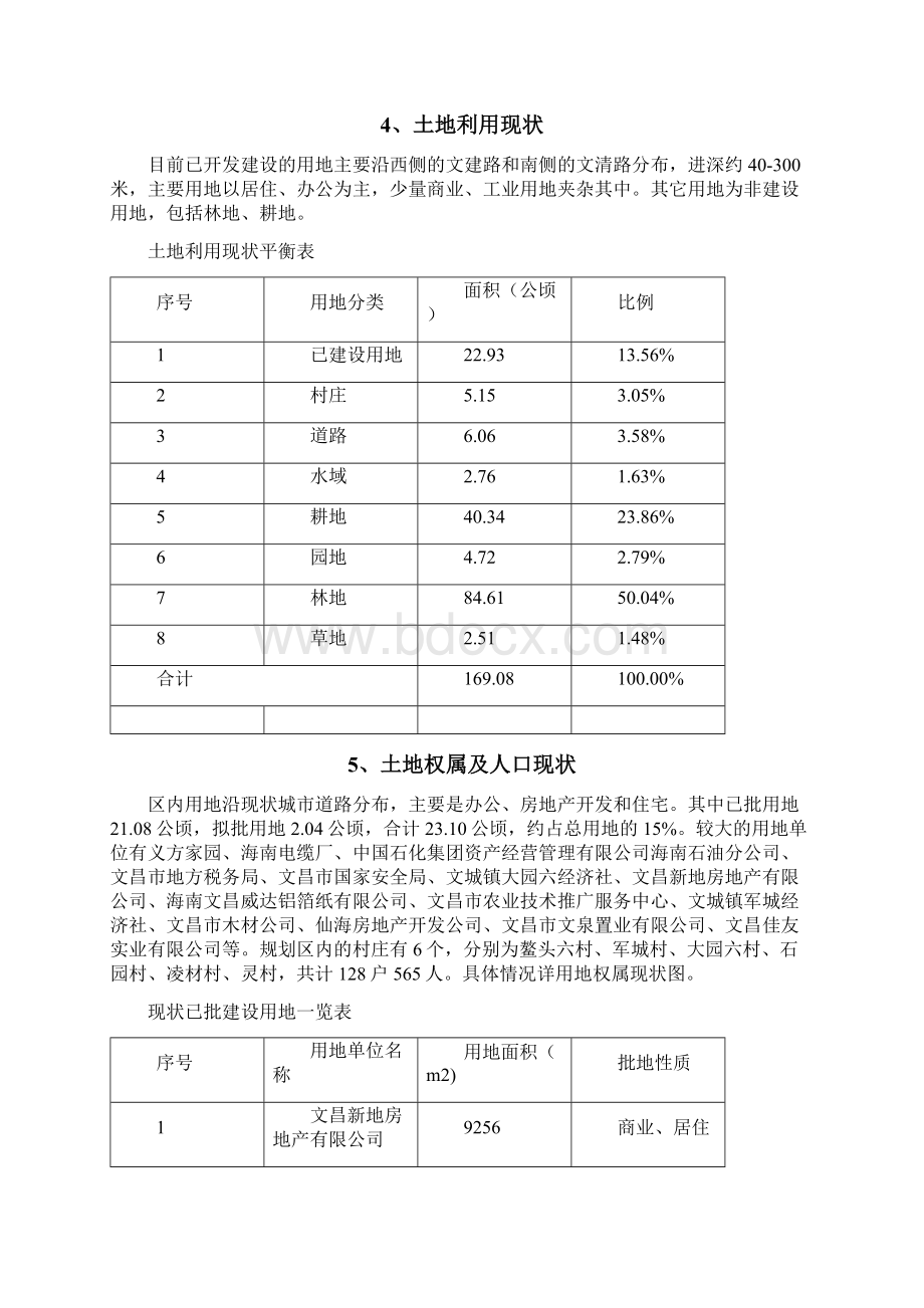 海南文昌华侨城修规规划说明.docx_第3页