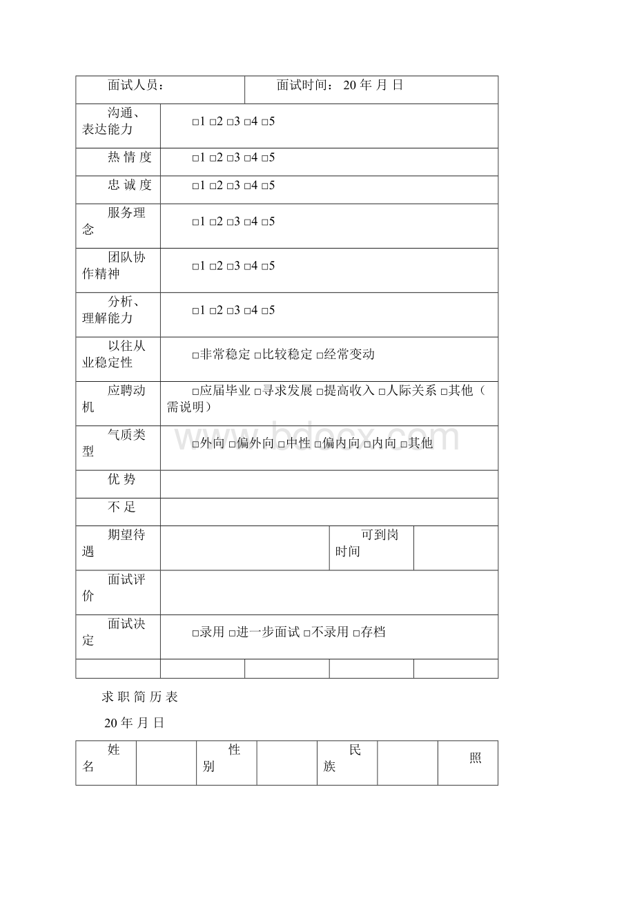 聘用人员登记表.docx_第2页