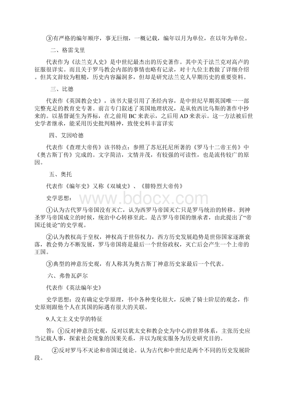 西方史学史含新补充.docx_第3页