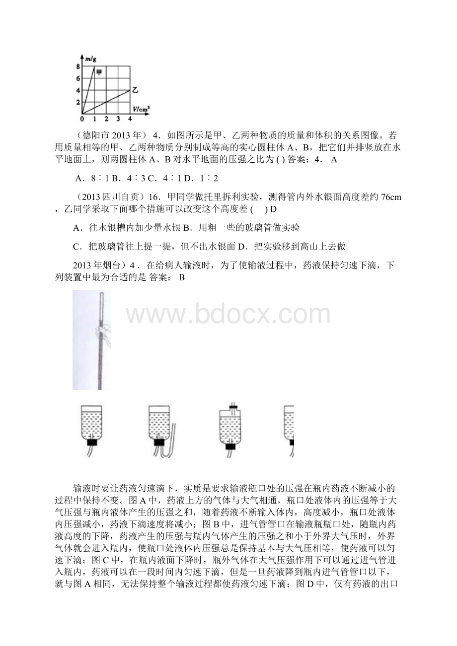 压强训练二.docx_第3页