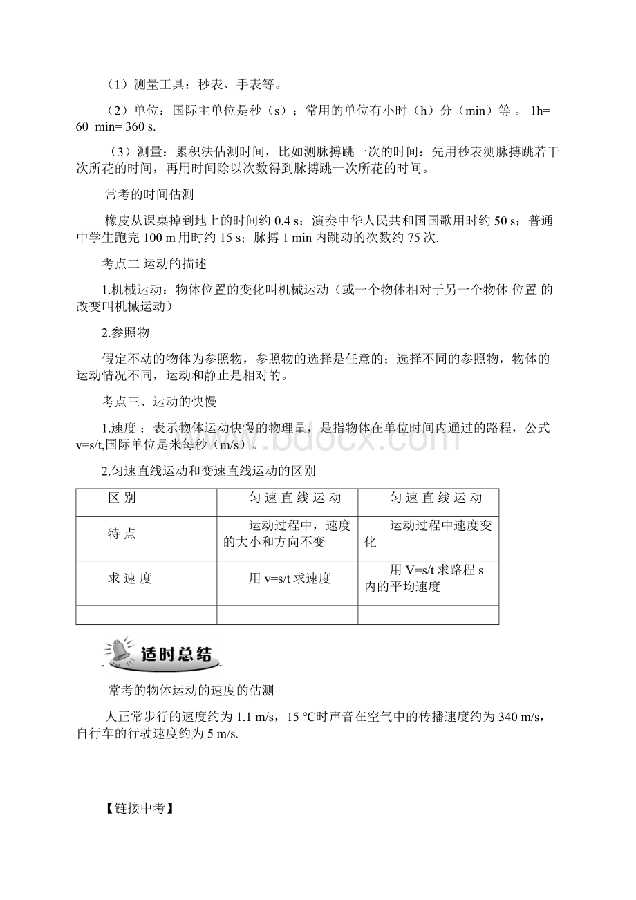 九年级中考物理第一轮复习教案全汇编.docx_第2页