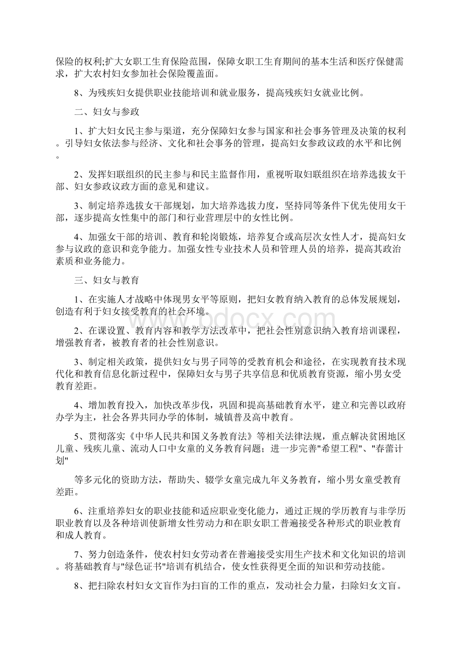 两纲实施方案.docx_第2页