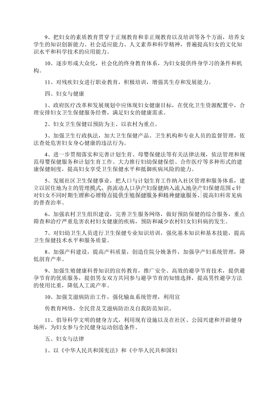 两纲实施方案.docx_第3页