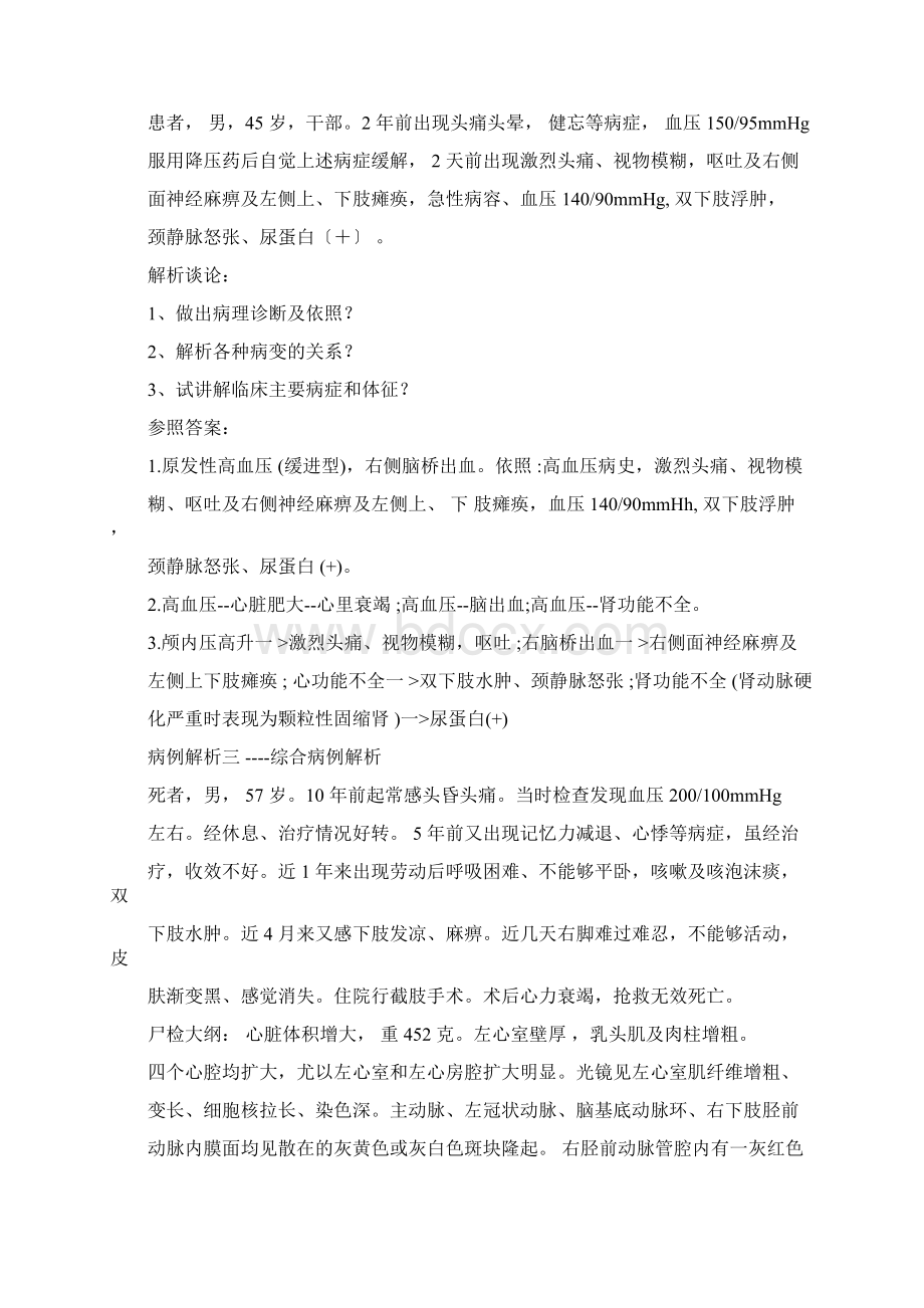 完整版病理病例分析.docx_第2页