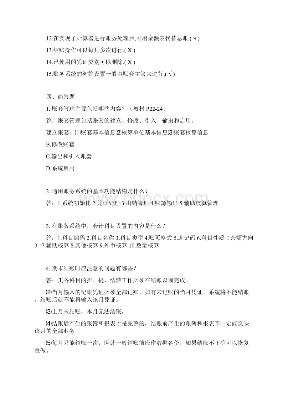 电算化会计形成性考核册参考答案1.docx_第2页