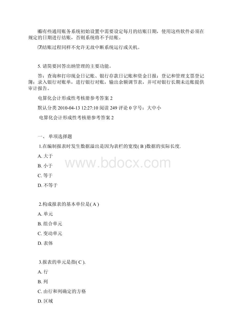 电算化会计形成性考核册参考答案1.docx_第3页