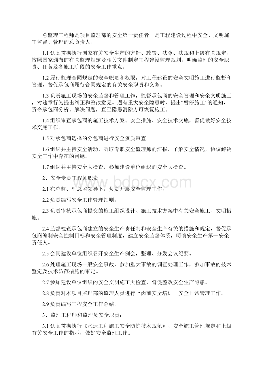 安全管理制度监理单位.docx_第2页