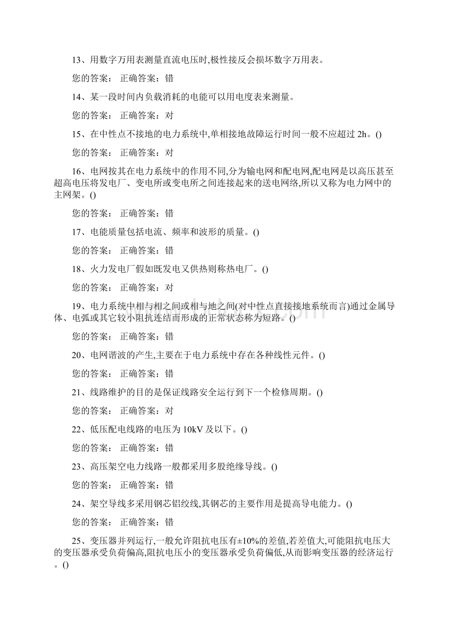 高压电工操作证考试复习题库及答案二.docx_第2页