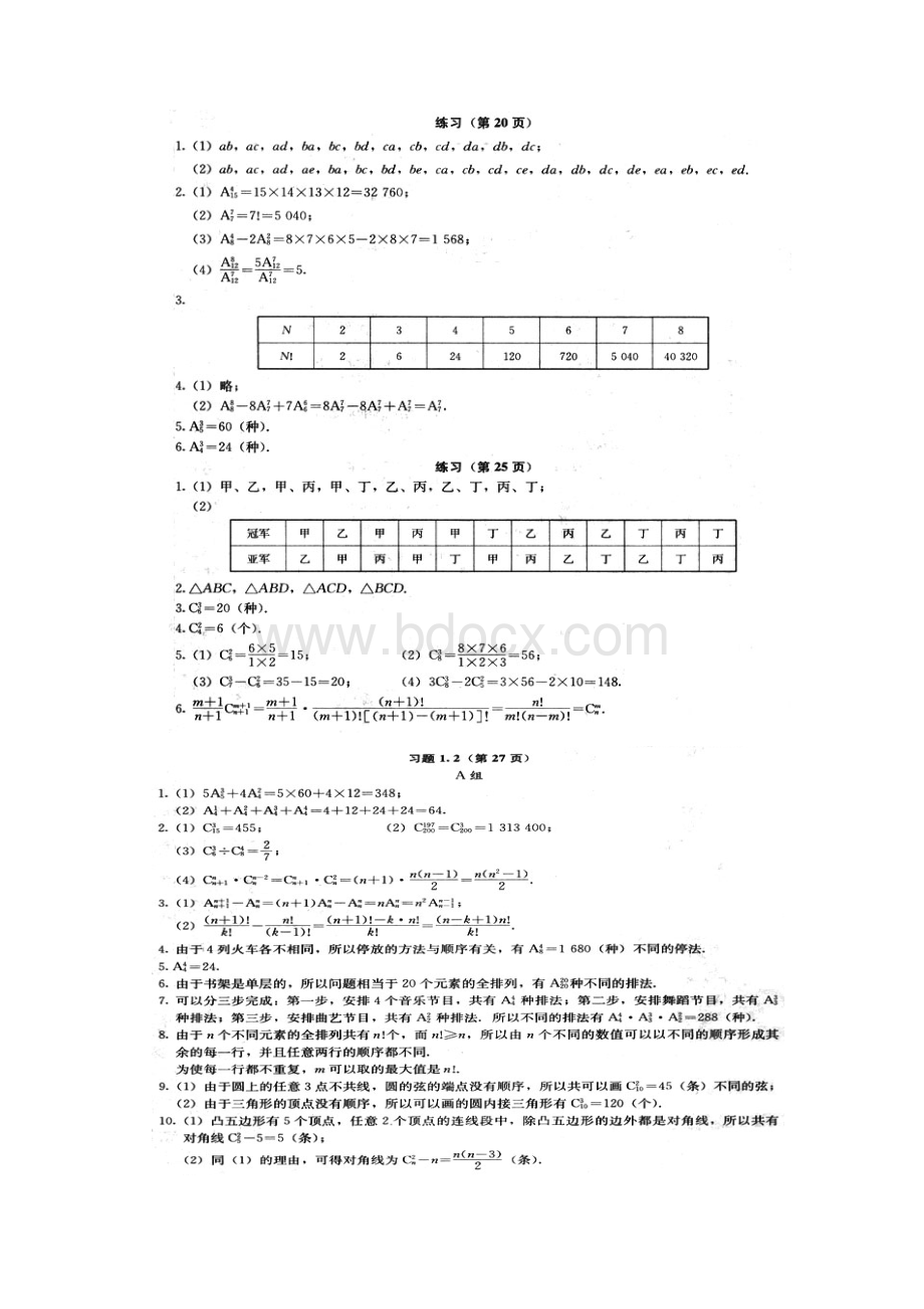 高中数学选修课后习题答案人教版.docx_第2页