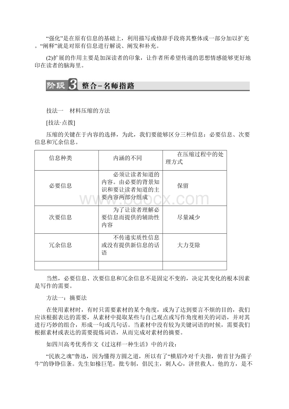 语文选修文章写作与修改人教版第二章 材料的使用与处理 第2章第3节含答案高中语文教案学案.docx_第3页