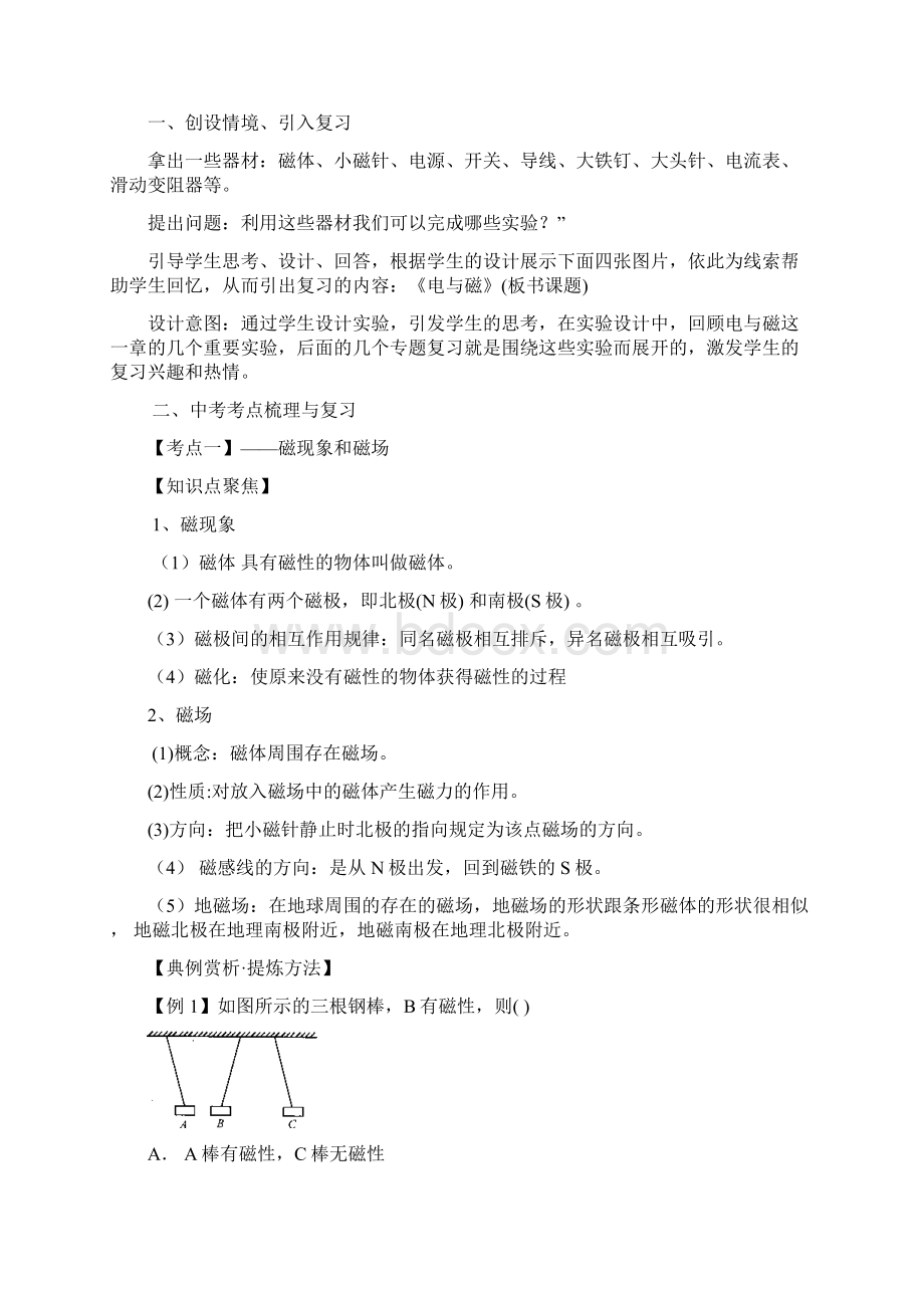 人教版初三物理全册中考总复习第二十章《电与磁》复习课教学设计.docx_第2页