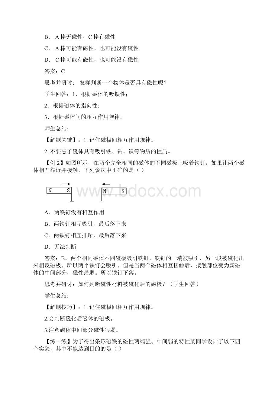 人教版初三物理全册中考总复习第二十章《电与磁》复习课教学设计.docx_第3页