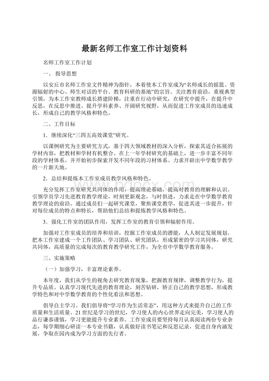 最新名师工作室工作计划资料.docx_第1页