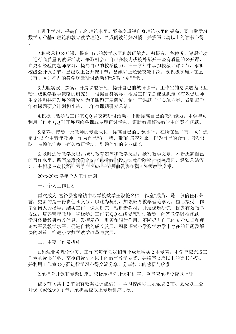 最新名师工作室工作计划资料.docx_第3页