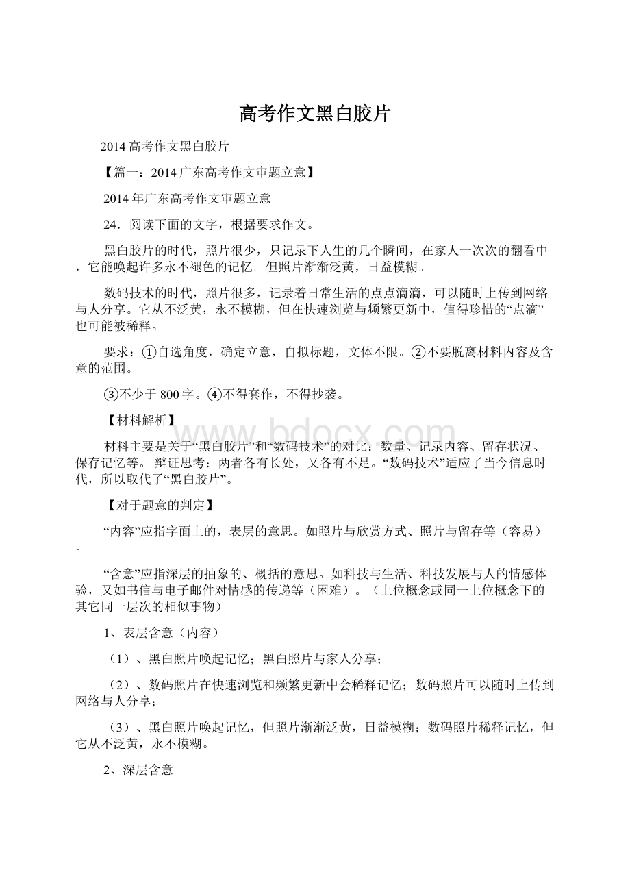 高考作文黑白胶片.docx