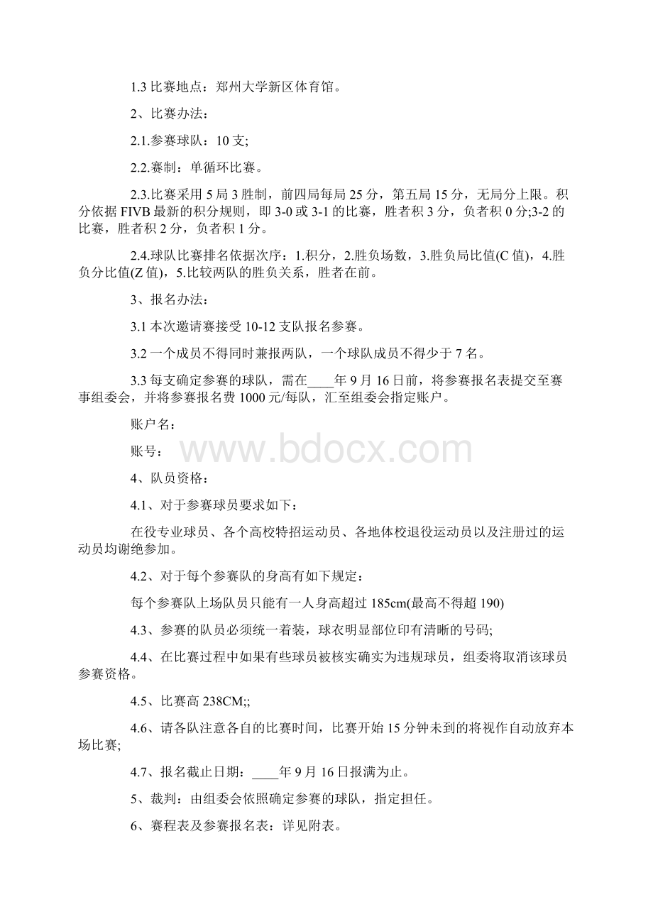 关于比赛邀请函8篇.docx_第2页