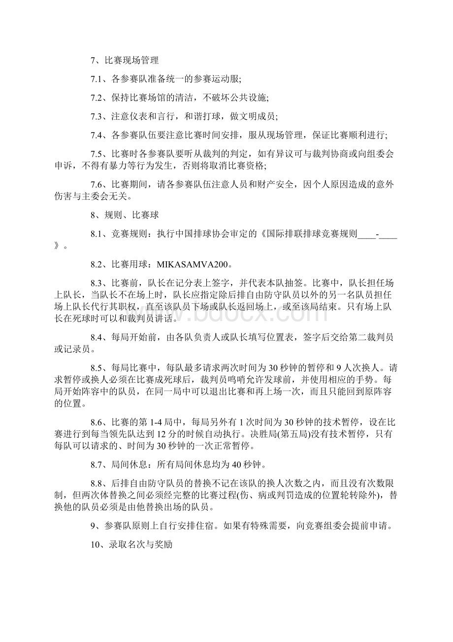 关于比赛邀请函8篇.docx_第3页