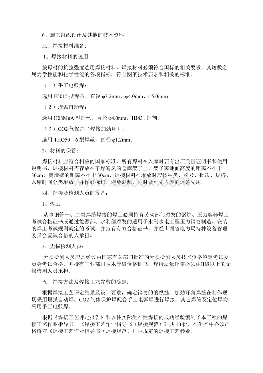 焊接工艺作业指导书word格式.docx_第2页