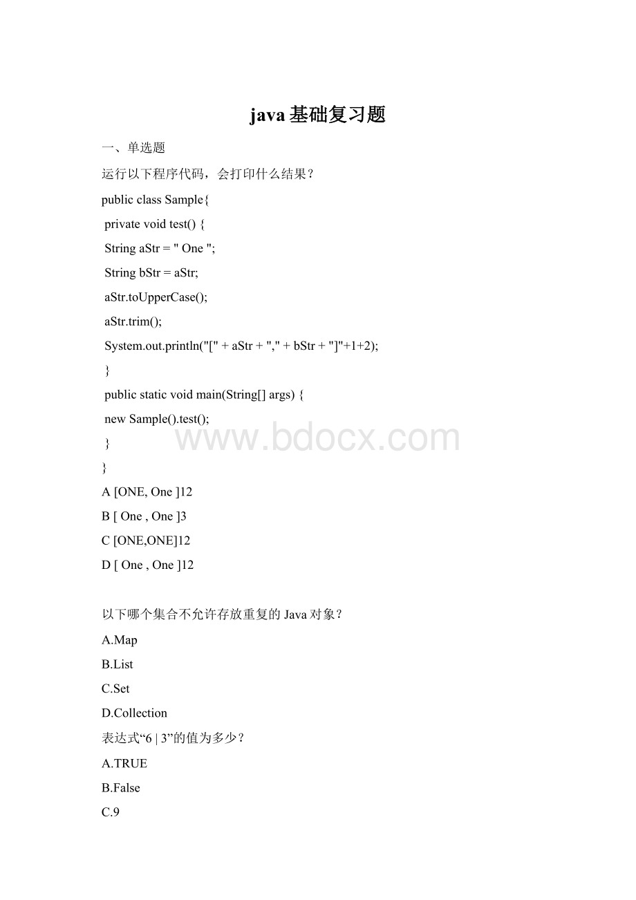 java基础复习题.docx_第1页