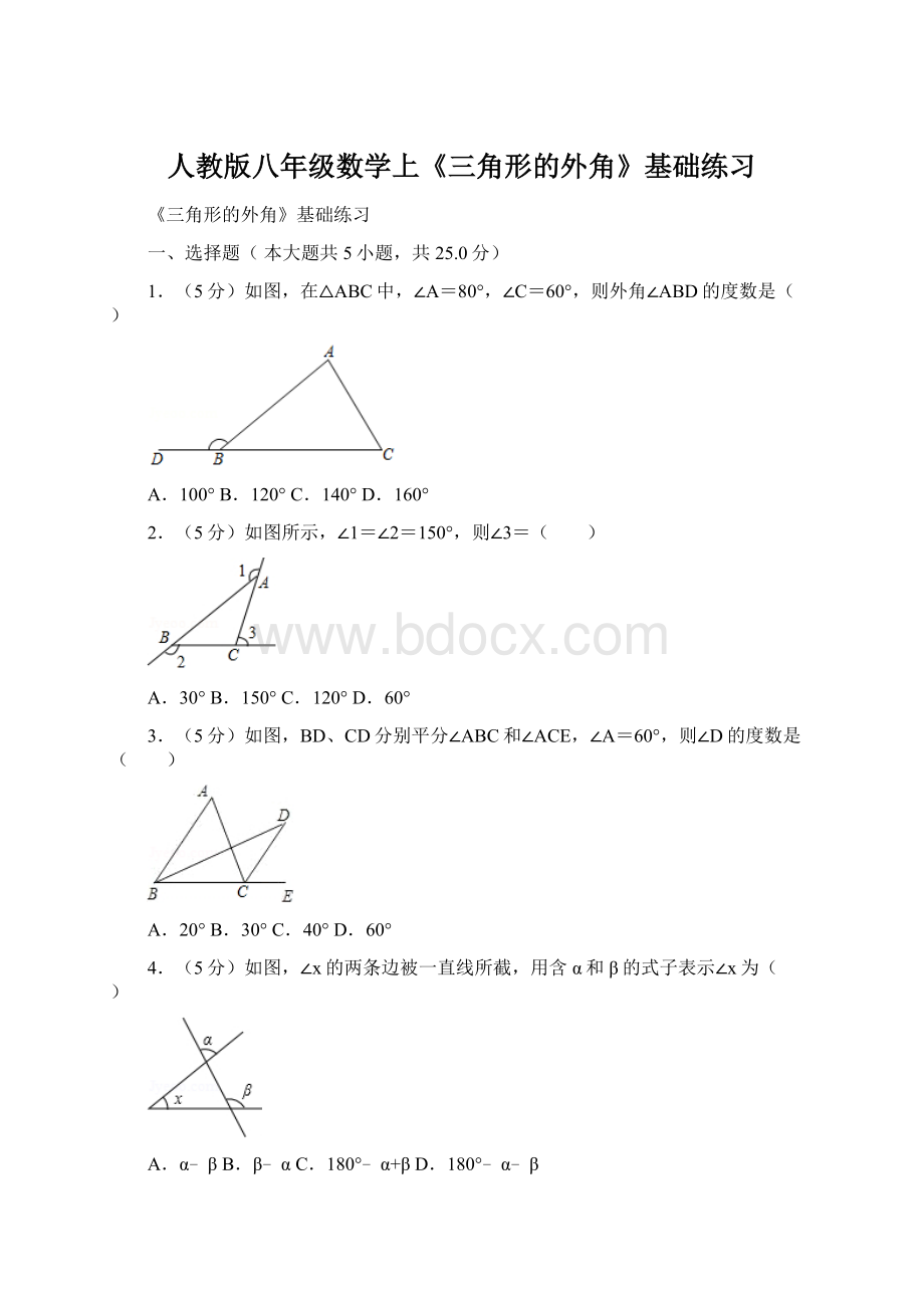 人教版八年级数学上《三角形的外角》基础练习.docx_第1页