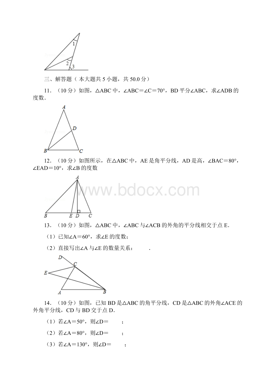 人教版八年级数学上《三角形的外角》基础练习.docx_第3页