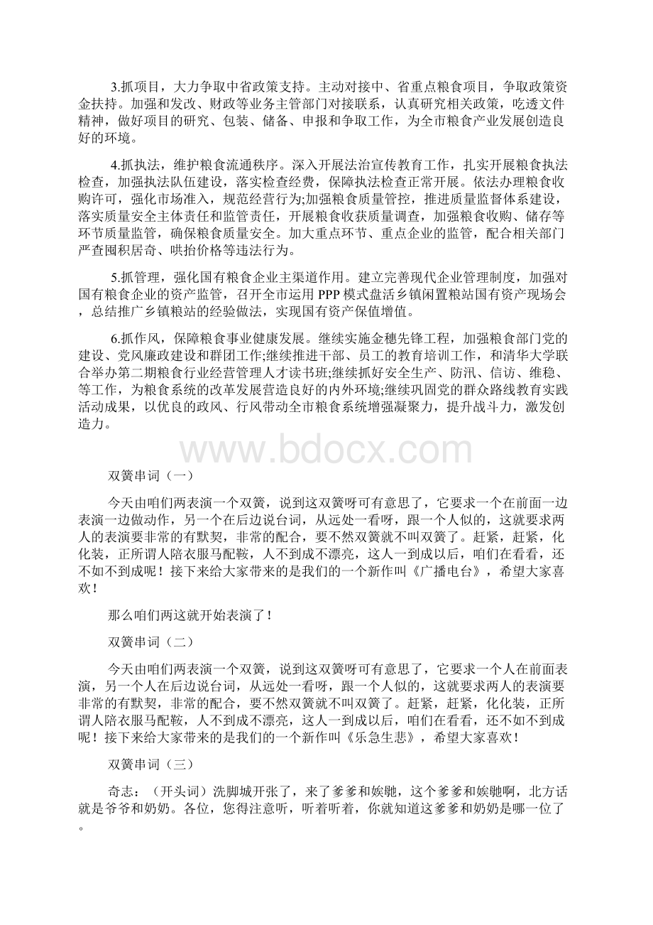 粮食工作计划.docx_第2页